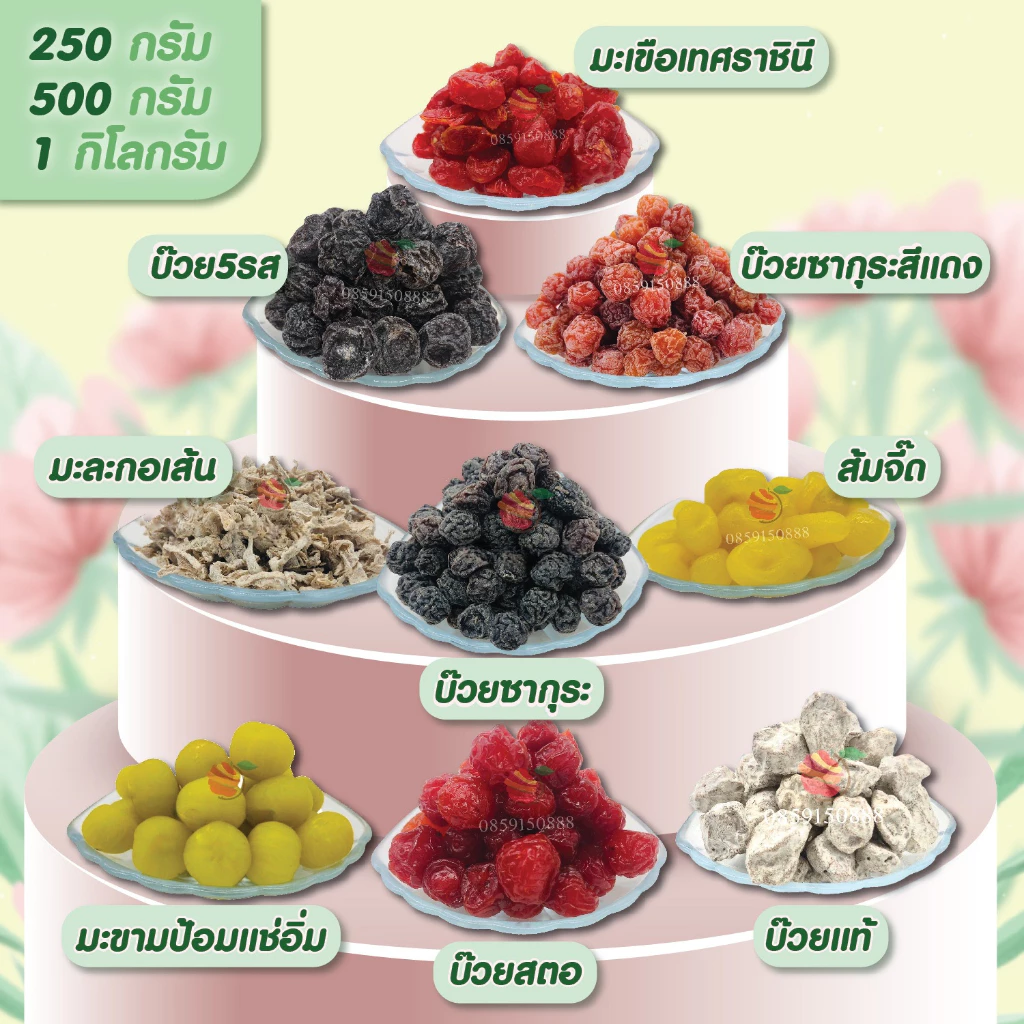 รวมบ๊วย ขายดี 9 แบบ ตราFruitasy ขนาด 1 กิโลกรัม