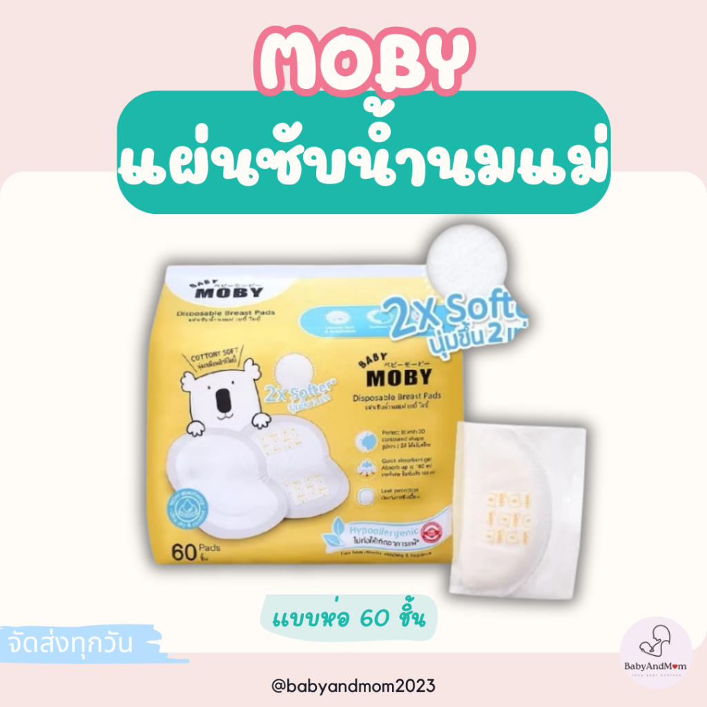 MOBY แผ่นซ้บน้ำนม รุ่น 3D Super Absorbent Gel ร่องซึมซับ4จุด ป้องกันการซึมเปื้อนด้านข้าง 60 ชิ้น
