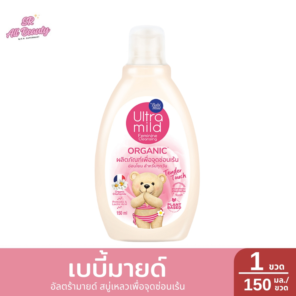 เบบี้มายด์ อัลตร้ามายด์ สบู่เหลวเพื่อจุดซ่อนเร้น 150 มล. 1 ขวด / ปริมาณ 150 มล.