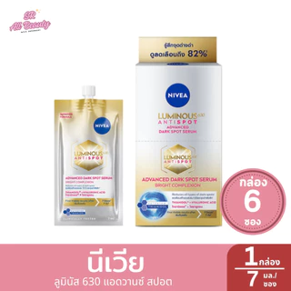 [1กล่อง] นีเวีย ลูมินัส 630 ผลิตภัณฑ์บำรุงผิวหน้า สำหรับผู้หญิง (7 มล./ซอง)