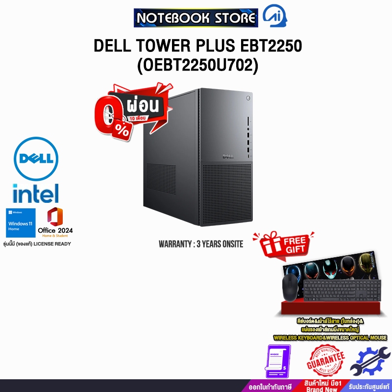[ผ่อน 0% 10 ด.] DELL TOWER PLUS EBT2250 (OEBT2250U702) /Ultra 7 265 /ประกัน 3 Years Support Onsite S