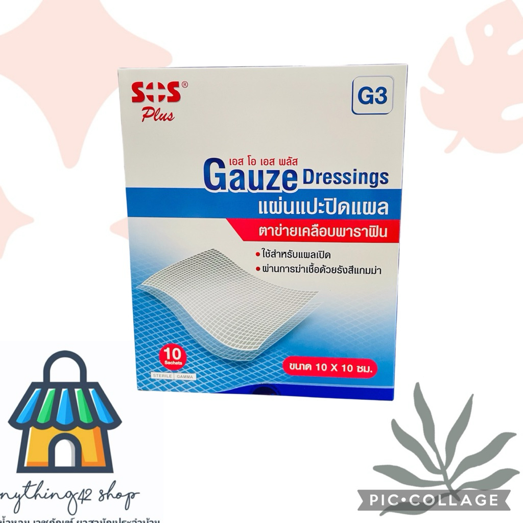 แผ่นแปะปิดแผลตาข่ายเคลือบพาราฟิน Gauze dressing SOS
