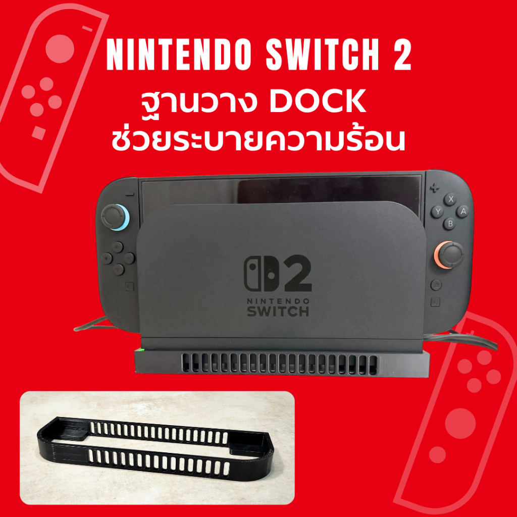 Nintendo Switch 2 Dock Stand ฐานวางช่วยระบายความร้อน นินเทนโด สวิท 2 แท่นวางระบายความร้อน [3D Print]