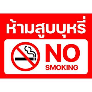 ป้ายไวนิลห้ามสูบบุหรี่