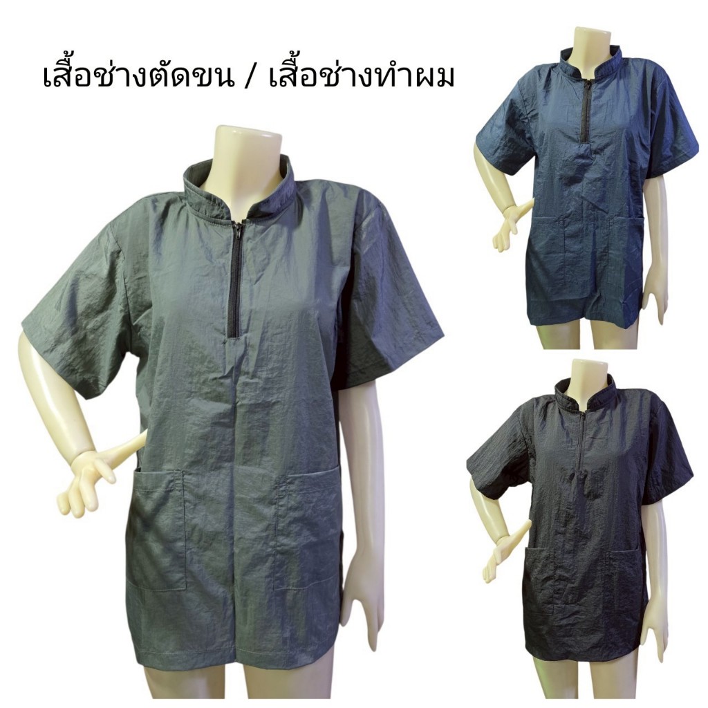 Dogtalog Groomer Apparel เสื้อคลุมตัดขน เสื้อช่างทำผม  เนื้อผ้าร่ม แบบคอจีน ซิปหน้าสั้น สีดำ สีเทา สีกรมท่า