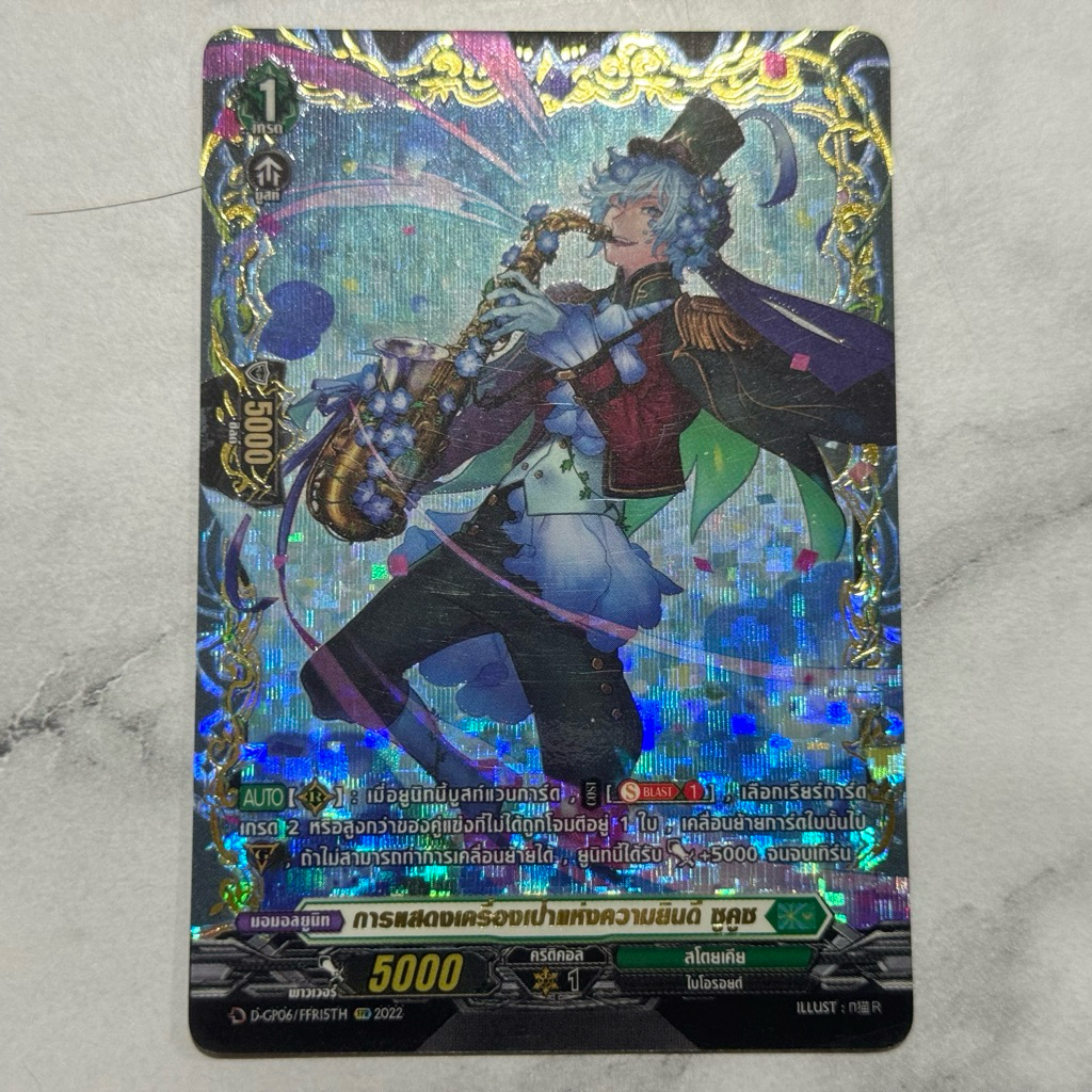 DCP06/FFR15th การแสดงเครื่องเป่าแห่งความยินดู ซูคูซ