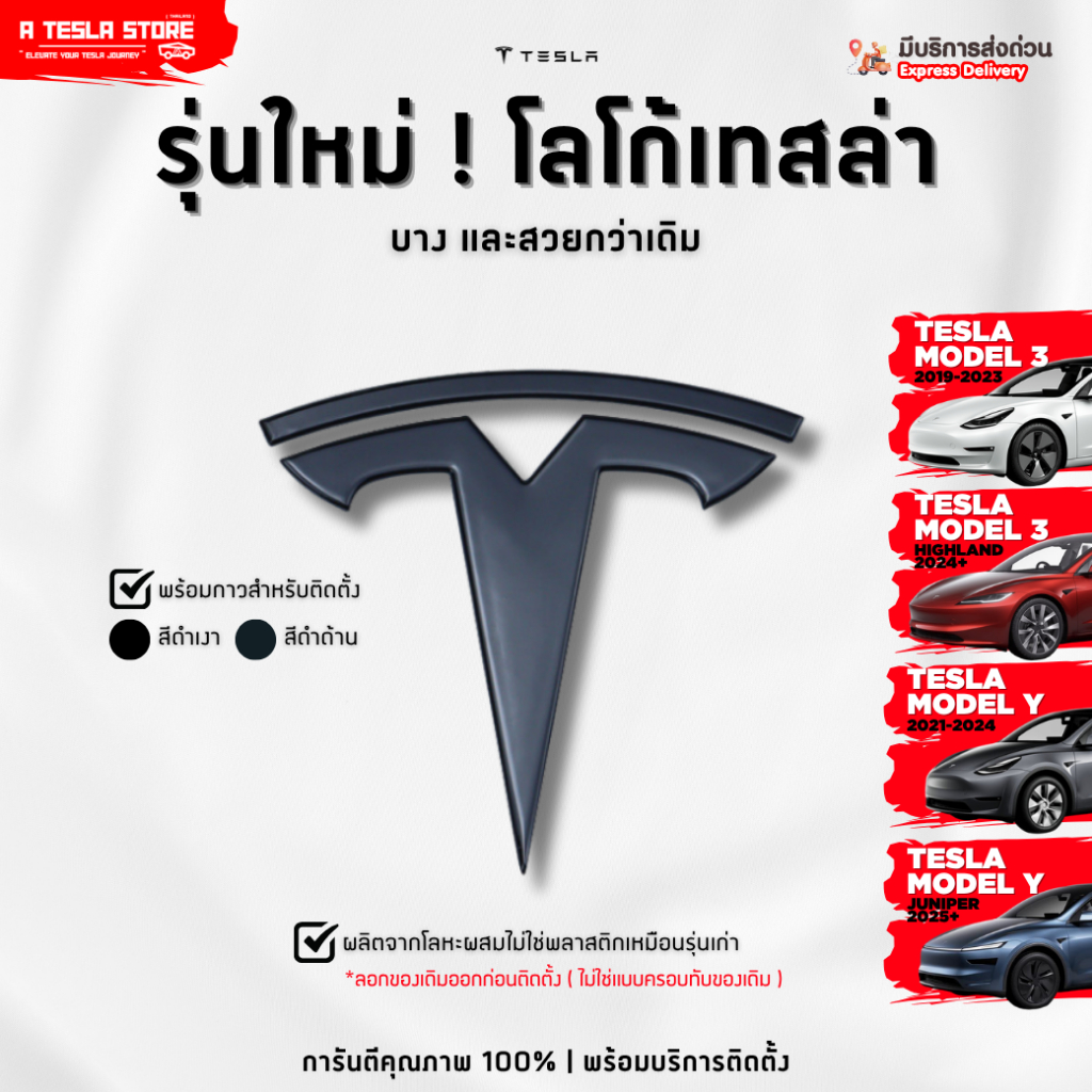 พร้อมส่ง❗️ โลโก้ TESLA (เทสล่า) ด้านหน้า โลหะแท้ รุ่นใหม่! เพิ่มความพรีเมียม! ใช้ได้ทั้ง Model 3/Y