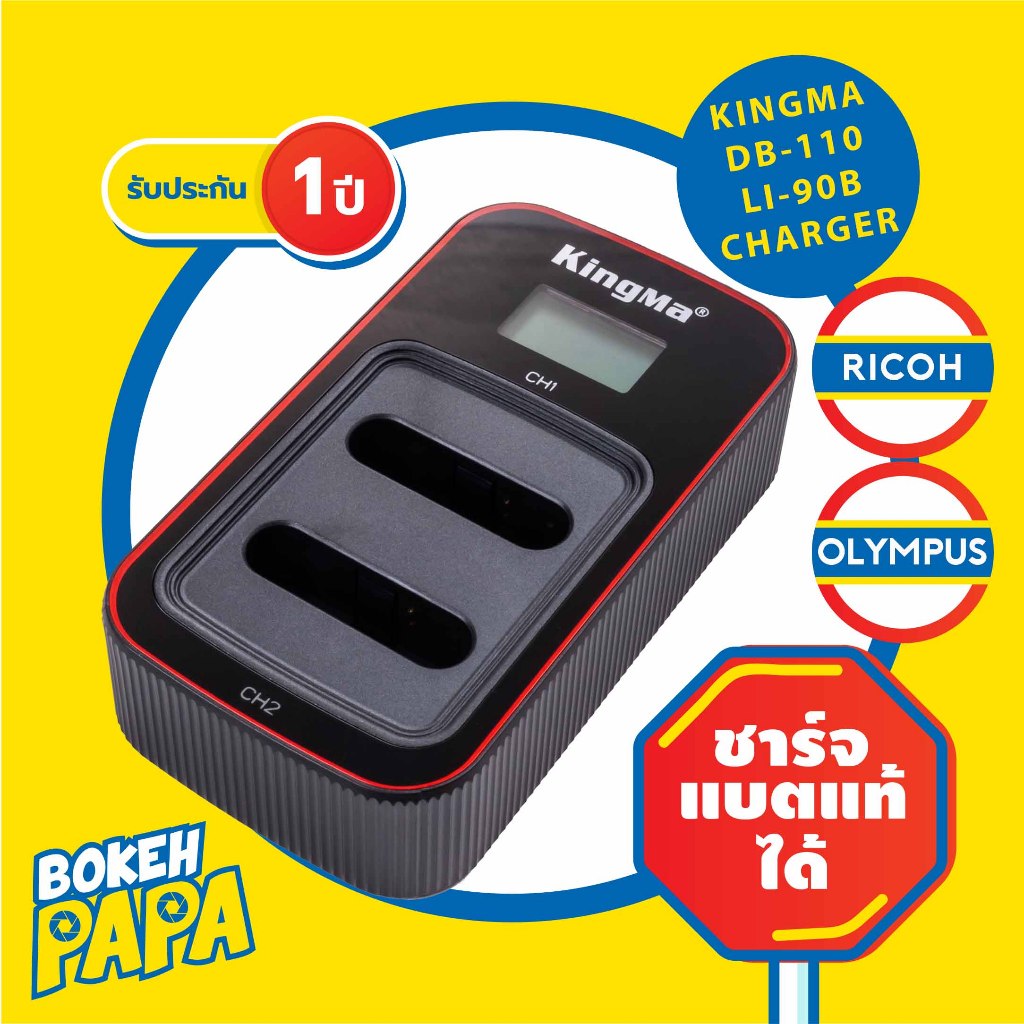 แท่นชาร์จ แบ็ตเตอรี่ Ricoh DB110 / GR3 / GR3X / LI-90B / LI90B Kingma มีหน้าจอ คู่ Camera Battery Charger Ricoh B-DB110