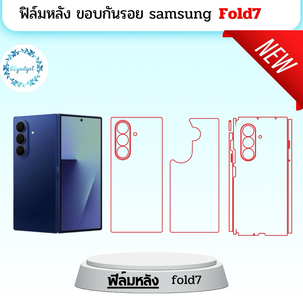 samsung Fold7 ฟิล์มกันรอยมือถือ ใช้สำหรับติดหลังเครื่องมือถือรุ่น Fold7 เท่านั้นพร้อมชุดติดตั้ง