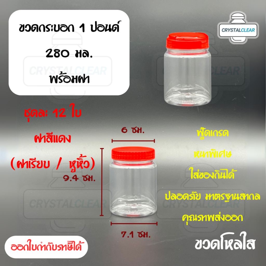 (12ใบ) กระปุกพลาสติก ขวดโหล ขวดPET ใส่อาหาร ของดอง ถั่ว ขนม ขวดกระบอก กลม 280ml ขวดพลาสติก PET