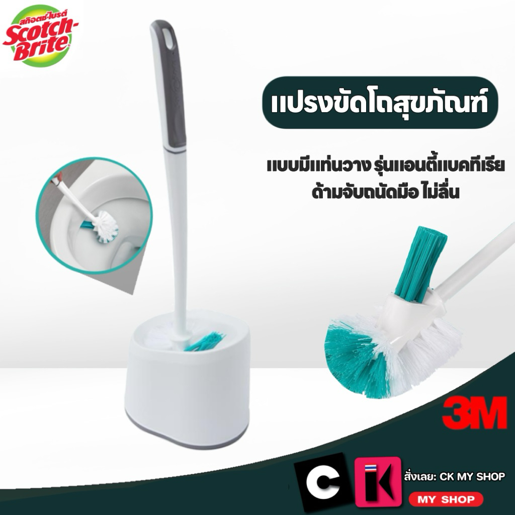 3M สก๊อตช์-ไบรต์ แปรงขัดโถสุขภัณฑ์พร้อมแท่นวาง รุ่นแอนตี้แบคทีเรียด้ามจับถนัดมือไม่ลื่น Scotch-Brite