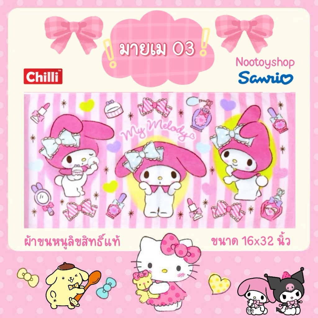 ผ้าไซส์เล็กเช็ดผมลายลิขสิทธิ์ของแท้