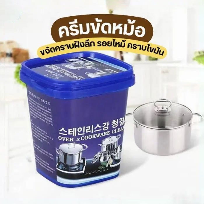 จัดส่งตอนนี้ ครีมขัดคราบ 500g หม้อดำ สนิม ขจัดคราบน้ำตะกรัน อนกประสงค์ ไม่มีสารออกฤทธิ์เป็นกรดจึงไม่ทำร้ายผิวหนัง