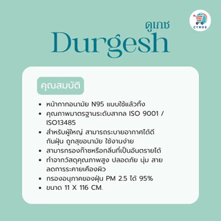 N95 Wallias / Durgesh mask หน้ากากป้องกันทางการแพทย์ N95 แพ็ค10ชิ้น กรองฝุ่น PM2.5 หน้ากากอนามัยสำหรับเด็กและผู้ใหญ่