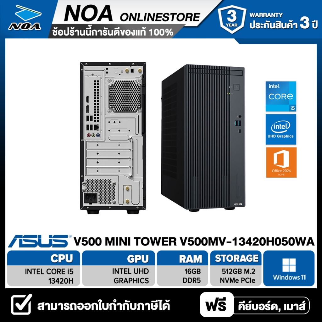 DESKTOP PC (คอมพิวเตอร์ตั้งโต๊ะ) ASUS V500 MINI TOWER V500MV-13420H050WA รับประกันซ่อมฟรีถึงบ้าน 3ปี