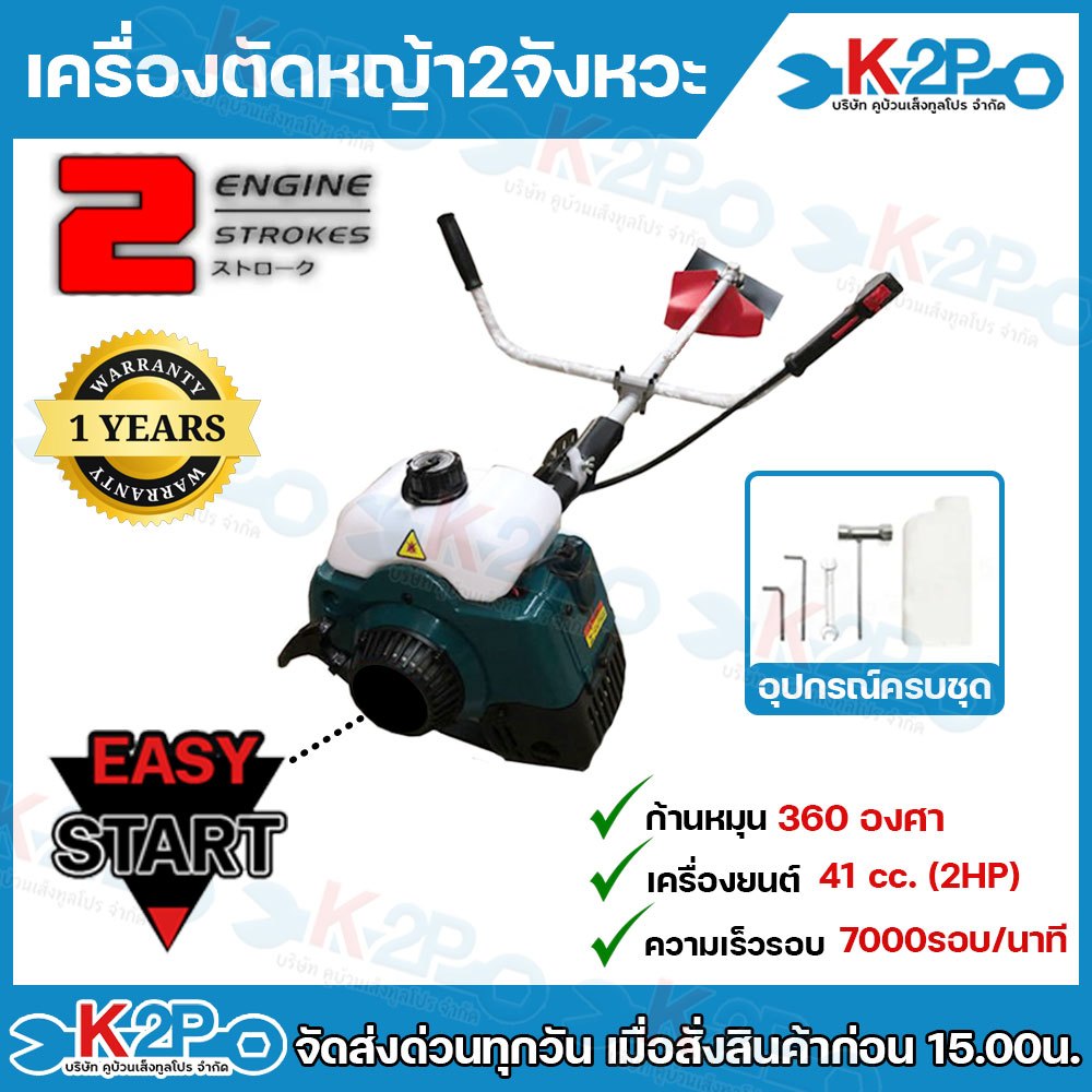 เครื่องตัดหญ้า สะพายบ่า 2 จังหวะ (ทรงโรบิ้น ) 2แรงม้า แกน 28 มม. 9 ฟัน รุ่น 411R สีแดง/ 411G สีเขียว