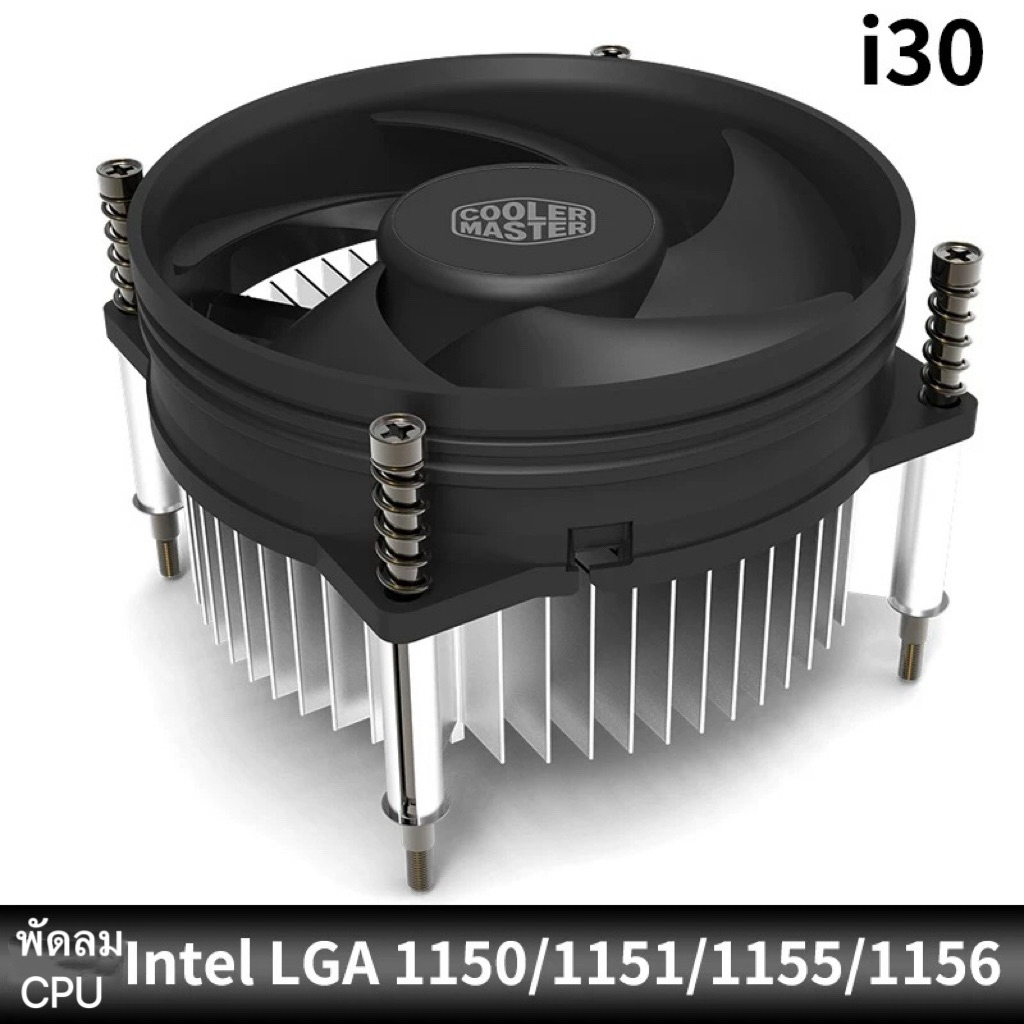 พัดลมCPU intel i30 LGA  1155/1156/1151/1150/1200  หัว3pin