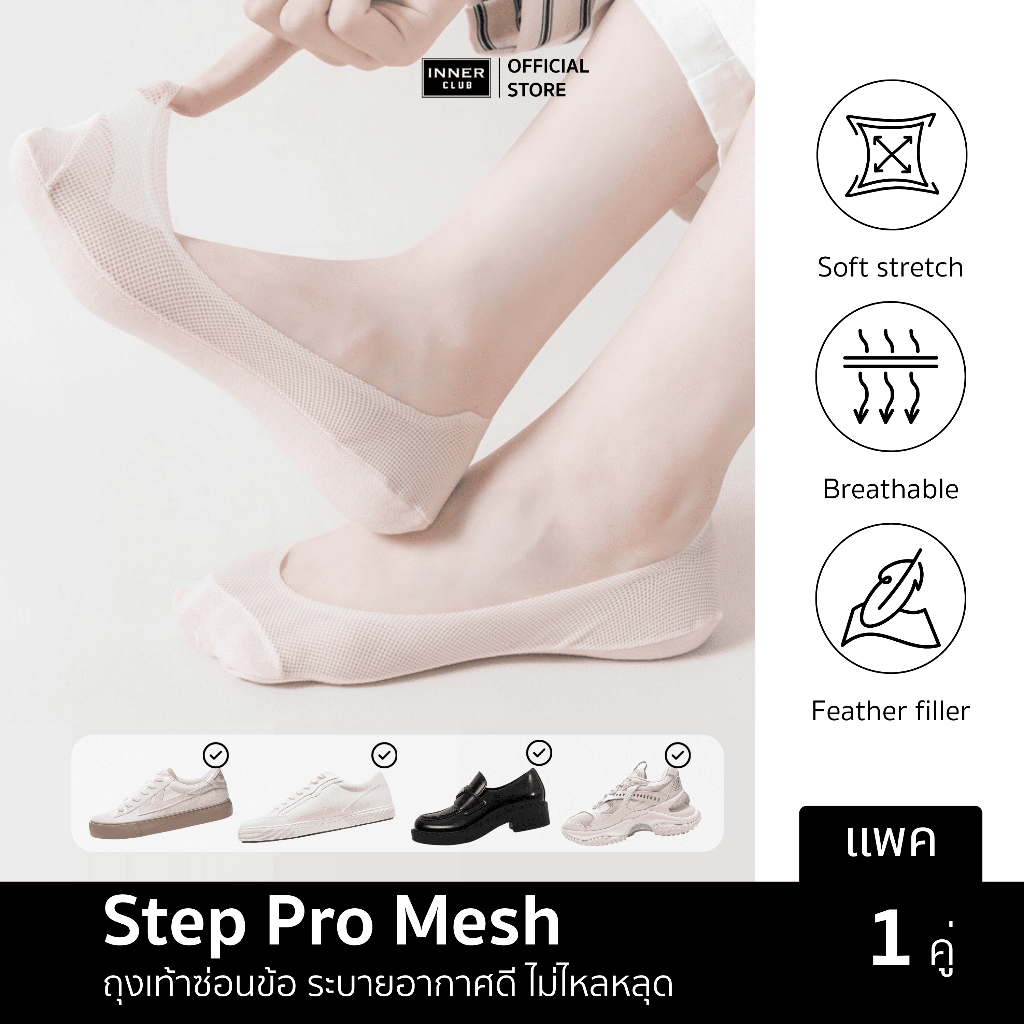 INNERCLUB ถุงเท้าข้อเว้า ไร้ขอบ รุ่น Step Pro Mesh E4  พร้อมแถบซิลิโคนกันลื่น  มี 3 สี