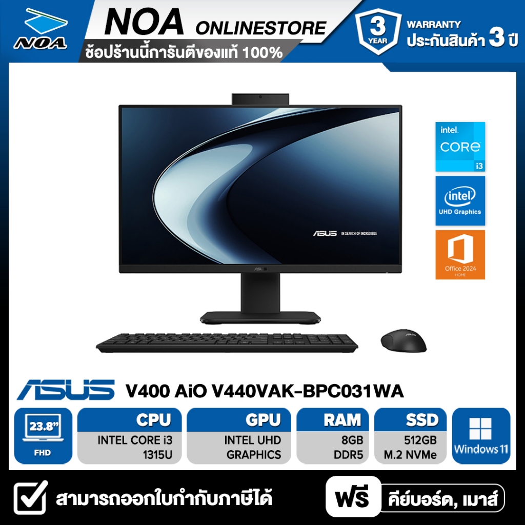 ALL-IN-ONE (ออลอินวัน) ASUS V400 AiO V440VAK-BPC031WA  23.8" FHD รับประกันซ่อมฟรีถึงบ้าน 3ปี