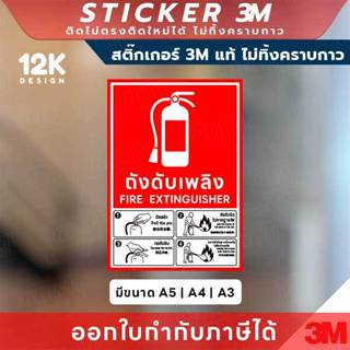 ป้ายบอกตำแหน่ง “ถังดับเพลิง” พร้อมวิธีใช้แบบเข้าใจง่าย พิมพ์…