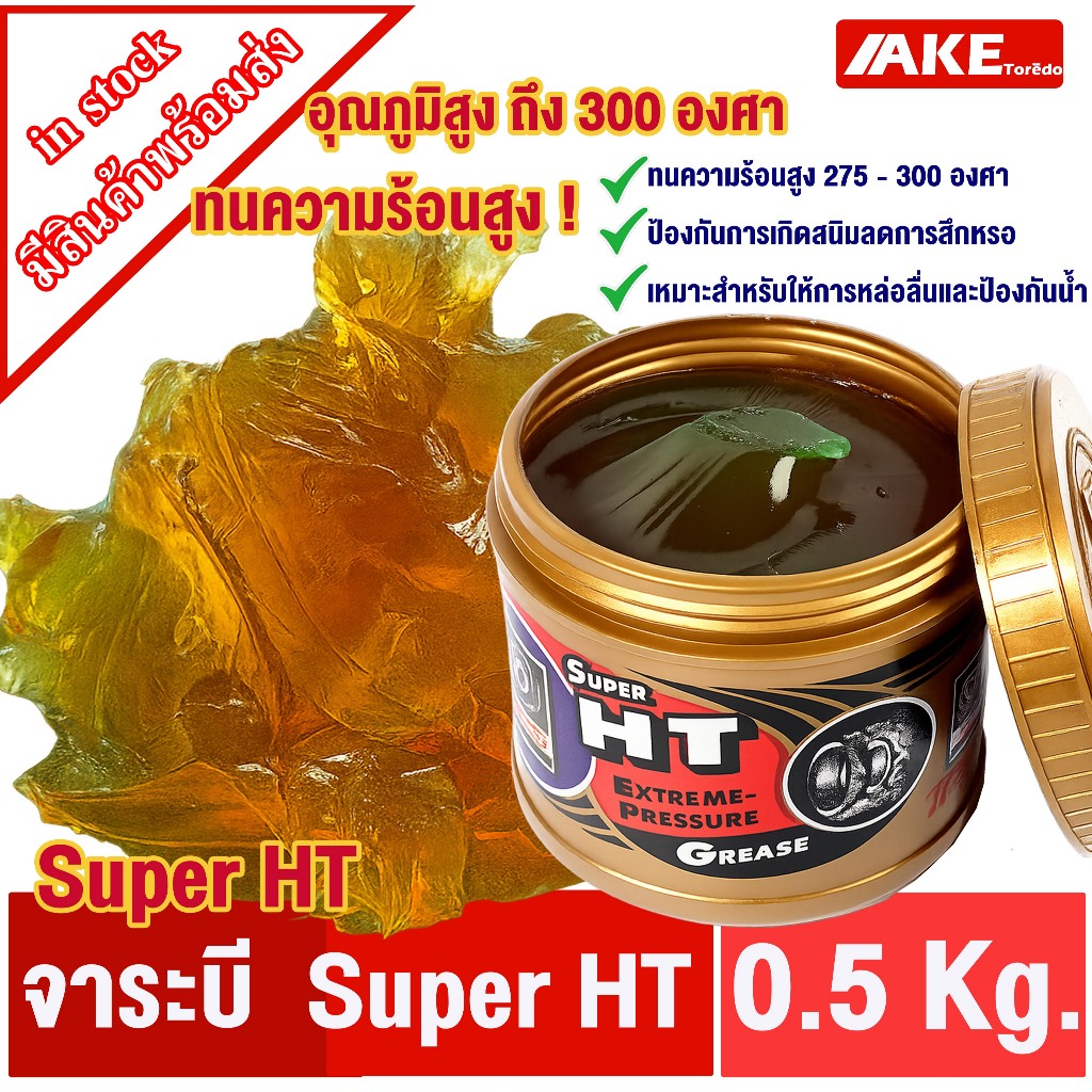 จารบีเทรน Trane Super HT ขนาด 0.5 กิโลกรัมแท้100% สูงสุดถึง 275–300°C