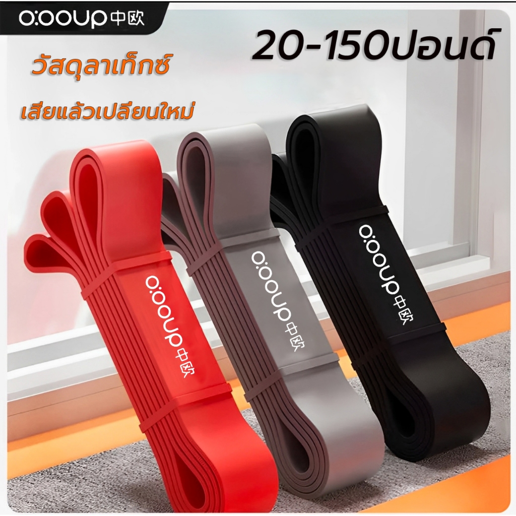 O:OOUPยางดึงข้อ ยางยืดออกกำลัง อุปกรณ์กีฬา โยคะ เชือกยืดออกกำลังกาย ยางยืดออกกำลังกายresistance band