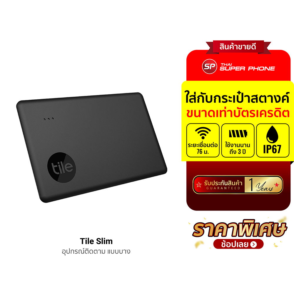 (Gift) อุปกรณ์ติดตาม Tile Slim เหมาะสำหรับกระเป๋าสตางค์ กุญแจ อื่นๆ Bluetooth Tracker เครื่องติดตามบ