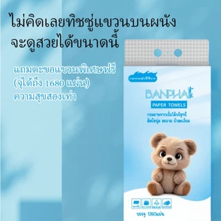 【1 ลัง 6 แพ็ค】ทิชชู่แบบดึงแขวนได้ 🧻 1 ลังเต็ม ติดผนังแบบแขวนได้ กระดาษทิชชู่ 4 ชั้น หนาพิเศษ รวม 1360 แผ่น แถมตะขอแขวน