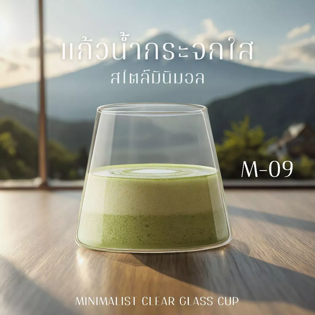 Alluse.shop M-09-300ml แก้วทรงกรวยตัด ทรงภูเขา สไตล์มินิมอล แก้วน้ำกระจกใส Minimalist Clear Glass Cup ดีไซน์เรียบง่าย