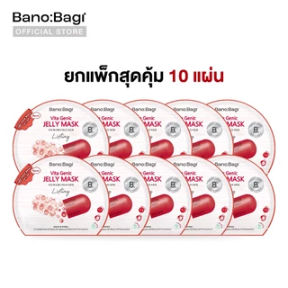(ยกแพ็กสุดคุ้ม 10 แผ่น) BANOBAGI Vita Genic Jelly Mask - Lifting บาโนบากิ เจลลี่มาส์กสูตร ลดริ้วรอย ให้ผิวตึงกระชับ เซ็ต