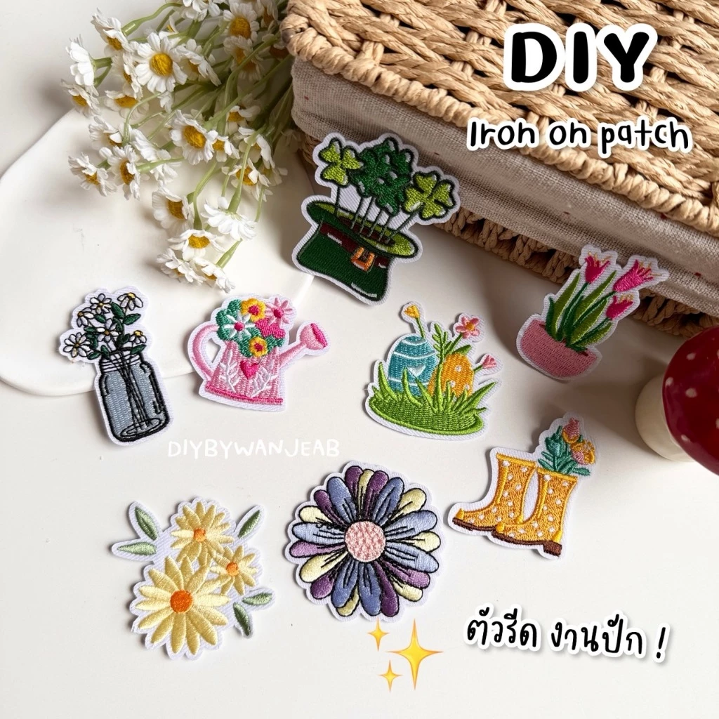 ตัวรีด ลายดอกไม้ DIY ตกแต่ง ปักผ้า ติดเสื้อ/กระเป๋า ตกแต่ง กาวพร้อมติด ละลายติดเนื้อผ้าเมื่อโดนความร้อน