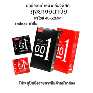 ถุงยาง (ปิดชื่อสืนค้า)ถุงยางอนามัย รุ่นเดิม คละสี 1 กล่องมี1 ชิ้น ราคาพิเศษ สินค้าพร้อมส่ง Condoms