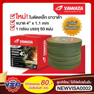 YAWATA ใบตัดเหล็ก ใบตัดสแตนเลส ขนาด 4 นิ้ว หนา 1.1 มิล ขายยกกล่อง 50 แผ่น/1กล่อง