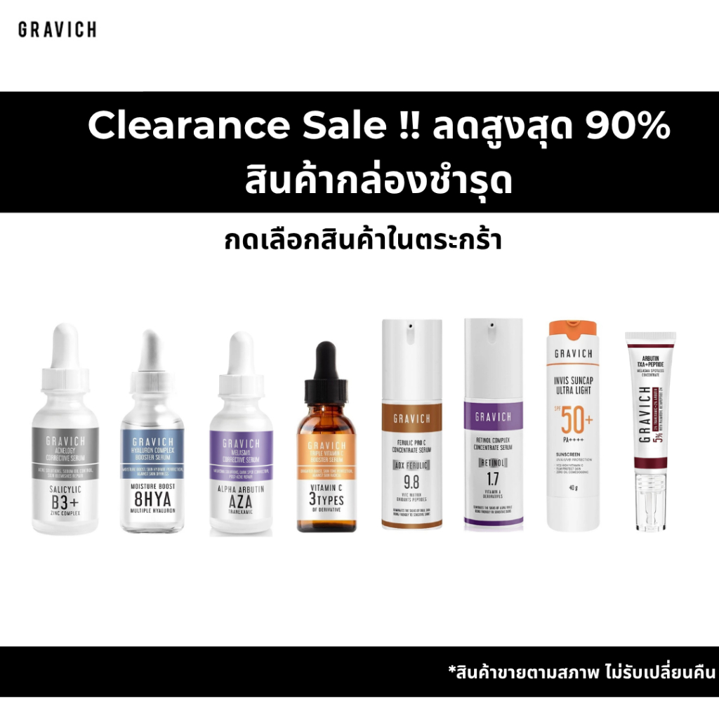 [สินค้ากล่องชำรุด/ไม่มีผลต่อการใช้งาน] Gravich อ่านรายละเอียดก่อนกดสั่งซื้อสินค้า