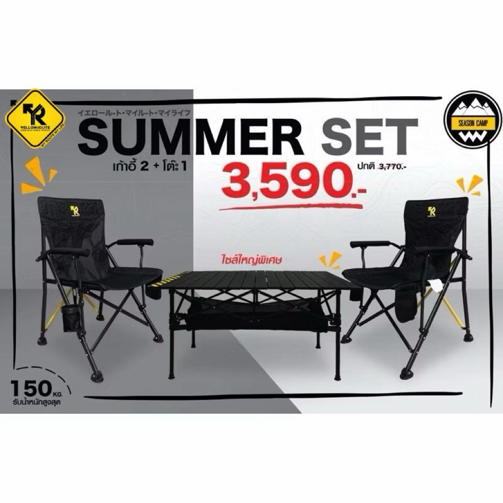 โปรโมชั่น Yellow Route เก้าอี้รุ่น Black Bear Chairได้เก้าอี้2ตัว+โต๊ะรุ่น Zebra Tableได้โต๊ะ1ตัว /ครบสี แถมฟรีกระเป๋า