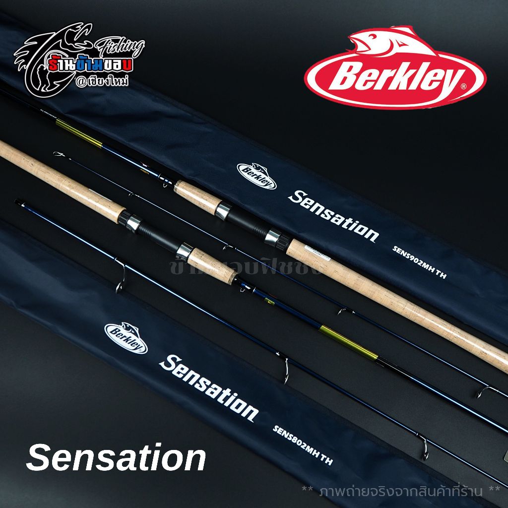 คันตกสปิ๋ว Berkley Sensation 8, 9, 10 ฟุต