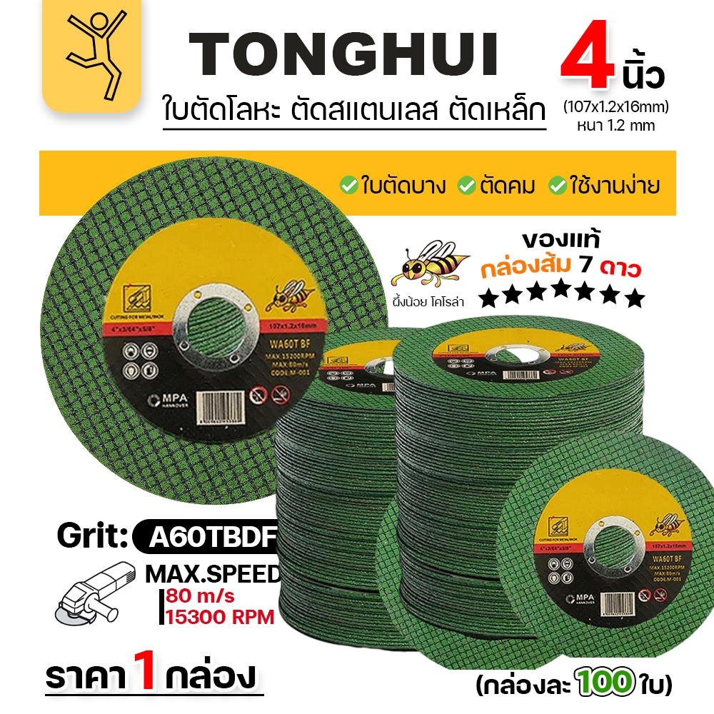 LL ใบตัดโลหะ 4 นิ้ว มอก 1.2 มม. ตัดเหล็ก-สแตนเลส ไม่แตก! 100 ใบ/กล่อง ใช้ได้ทั้งงานบ้าน งานโรงงาน ของแท้ ปลอดภัย