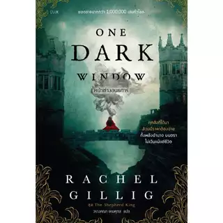 NANMEEBOOKS หนังสือ ONE DARK WINDOW หน้าต่างอนธการ นวนิยาย ELIX
