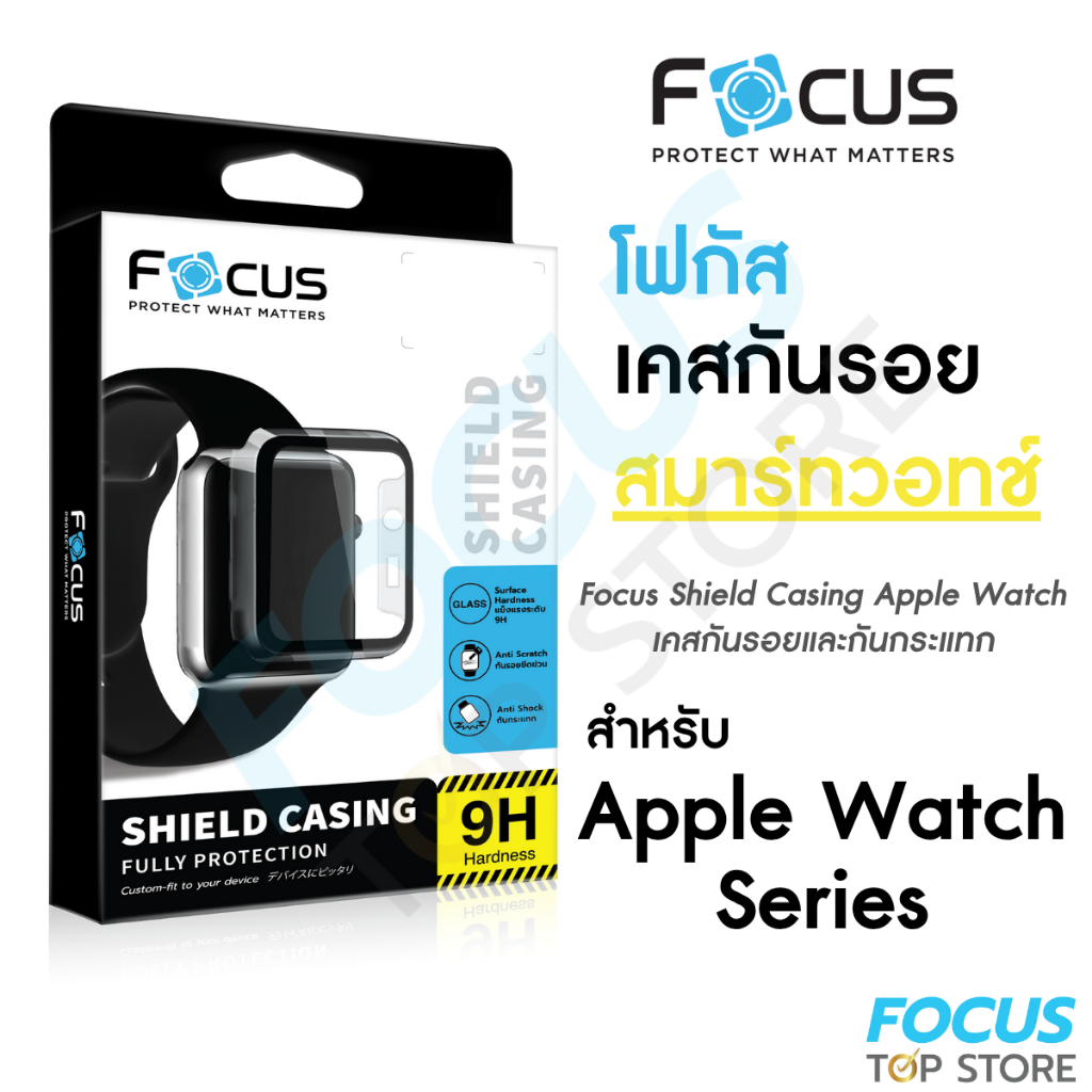 เคสกันรอยสมาร์ทวอทช์ Focus Shield Casing สำหรับ Apple Watch Series 2/4/5/6/7/8/9