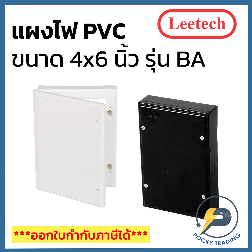 Leetech แผงพลาสติก PVC 12x16 นิ้ว ผลิตจากพลาสติกคุณภาพดี ใช้งานง่าย