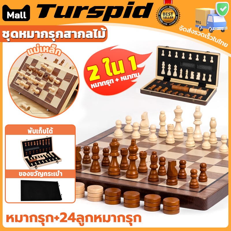 Turspid 2-in-1 56 ชิ้น ชุดหมากรุกไม้แม่เหล็ก หมากรุกและชุดหมากฮอส ชุดหมากรุกสากลไม้ ชุดเกมกระดานหมากรุก พร้อมกล่องเก็บ