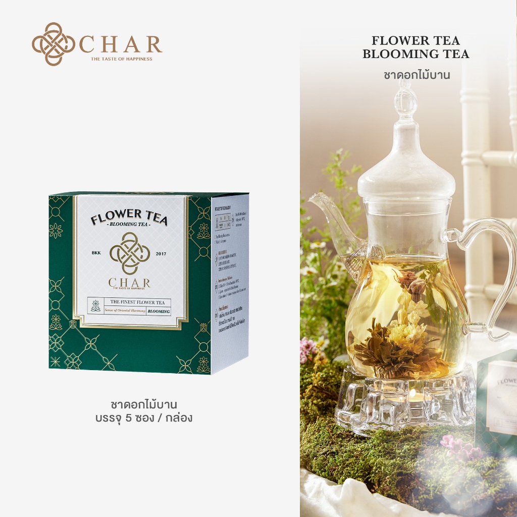 CHAR Blooming Tea (ชาดอกไม้บาน) ชาขาว เก๊กฮวยจักรพรรดิ มะลิ ดอกกุหลาบ 5ซอง/กล่อง