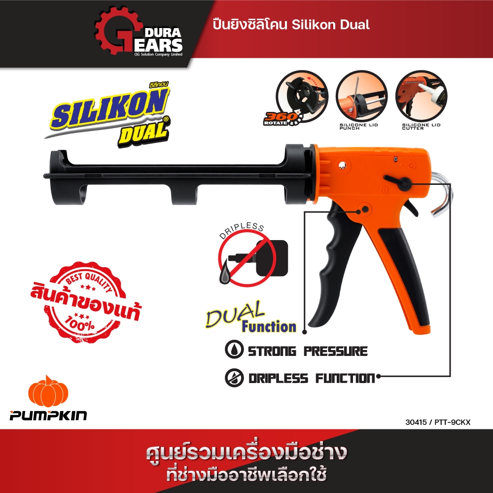 🔥 ส่งไวทันใจ 🔥 ปืนยิงซิลิโคน PUMPKIN Heavy Duty รุ่น PTT-9CKAL / 30414