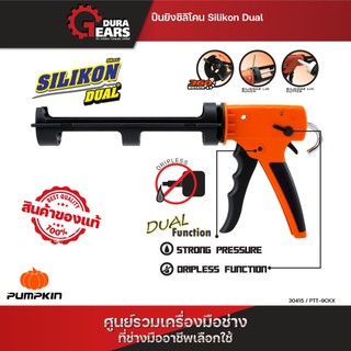 🔥 ส่งไวทันใจ 🔥 ปืนยิงซิลิโคน PUMPKIN Heavy Duty รุ่น PTT-9CKAL / 30415