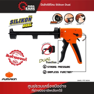 🔥 ส่งไวทันใจ 🔥 ปืนยิงซิลิโคน PUMPKIN Heavy Duty รุ่น PTT-9CKAL / 30415