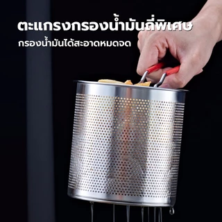 HOMEC หม้อทอดสแตนเลส หม้อทอดอาหาร Oil filter pot พร้อมที่จับ ทนความร้อน ทนต่อการกัดกร่อน ช่วยกรองน้ำมันได้ดี 2ขนาด