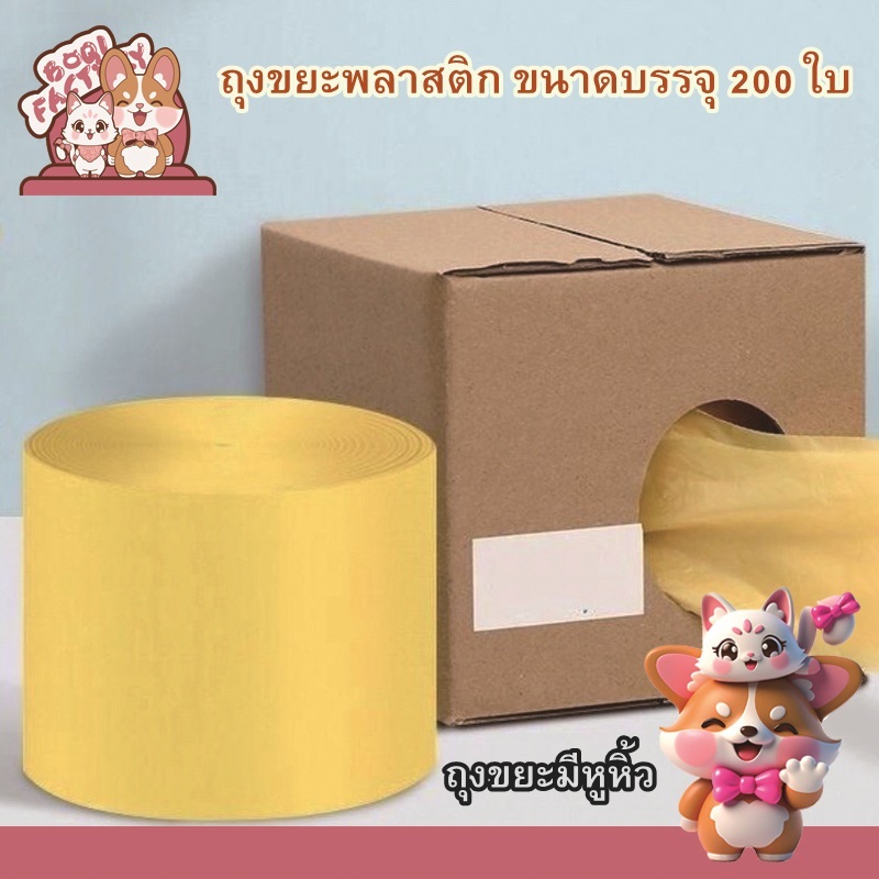 Boqi Factory ถุงขยะมีหูหิ้ว ถุงขยะพลาสติก ขนาดบรรจุ 200 ใบ คุ้มค่ามากๆ ทำจากพลาสติกคุณภาพดีใช้งานง่าย ถุงขย Meijia