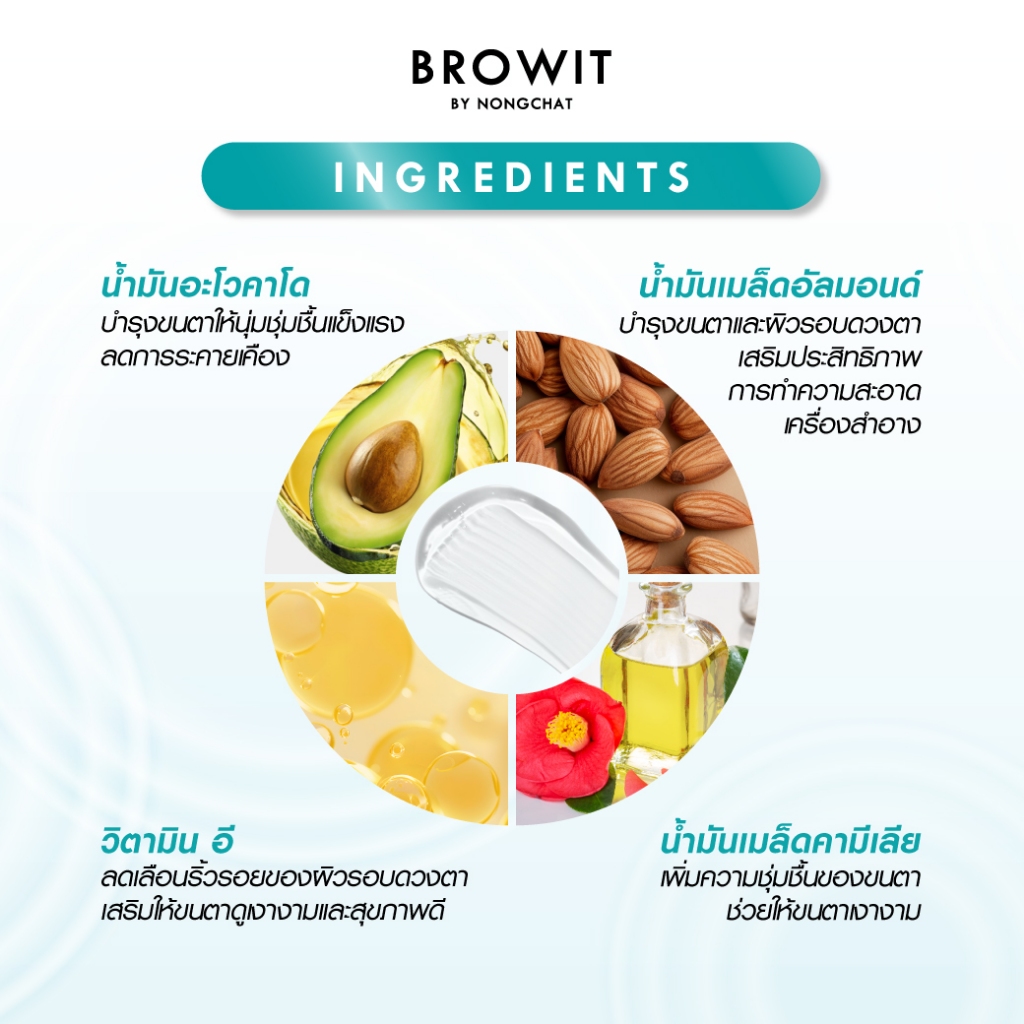 Browit คลีนแอนด์แคร์มาสคาร่ารีมูฟเวอร์ 10g บราวอิท - รูปที่ 4