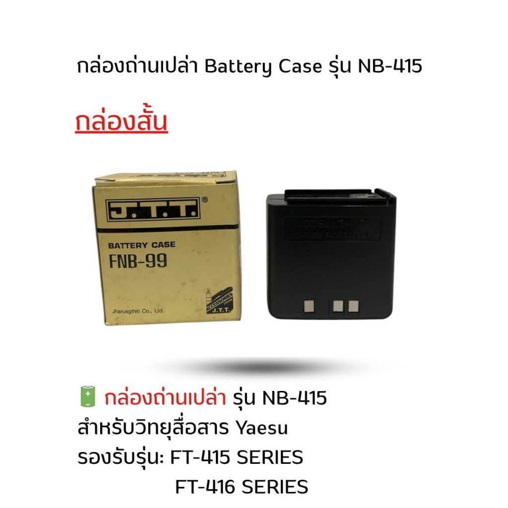 แบตเตอรี่ Yaesu FT415 ถูกที่สุด พร้อมโปรโมชั่น พ.ย. 2025 | BigGoเช็ค ...