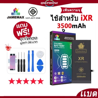แบตเตอรี่ สำหรับไอโฟน i6splus/i7plus/i8/i11/i12promax/i13promax/i14plus... แบตเตอรี่แนะนำ JAMEMAX มี มอก. รับประกัน1ปี
